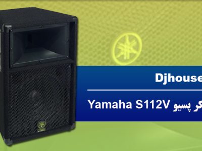 اسپیکر پسیو Yamaha S112V